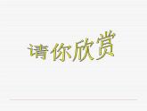 歌曲《夏日泛舟海上》PPT课件免费下载