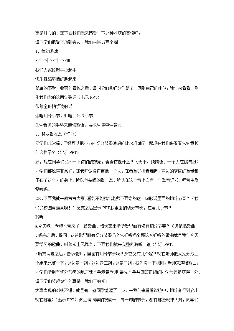 人音版小学音乐四年级下册土风舞 教学设计 (1)02