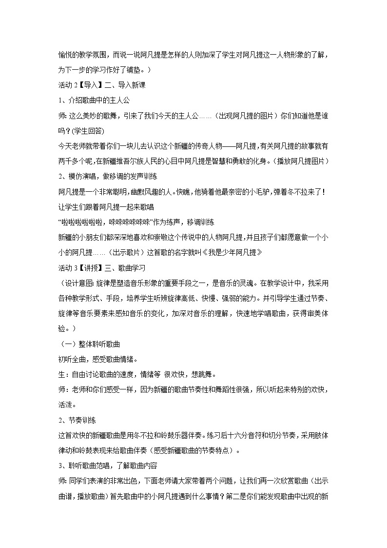 人音版小学音乐四年级下册我是少年阿凡提 教学设计 (1)02