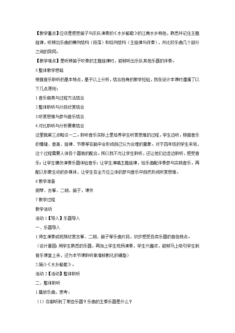 人音版小学音乐四年级下册水乡船歌 教学设计 (1)02