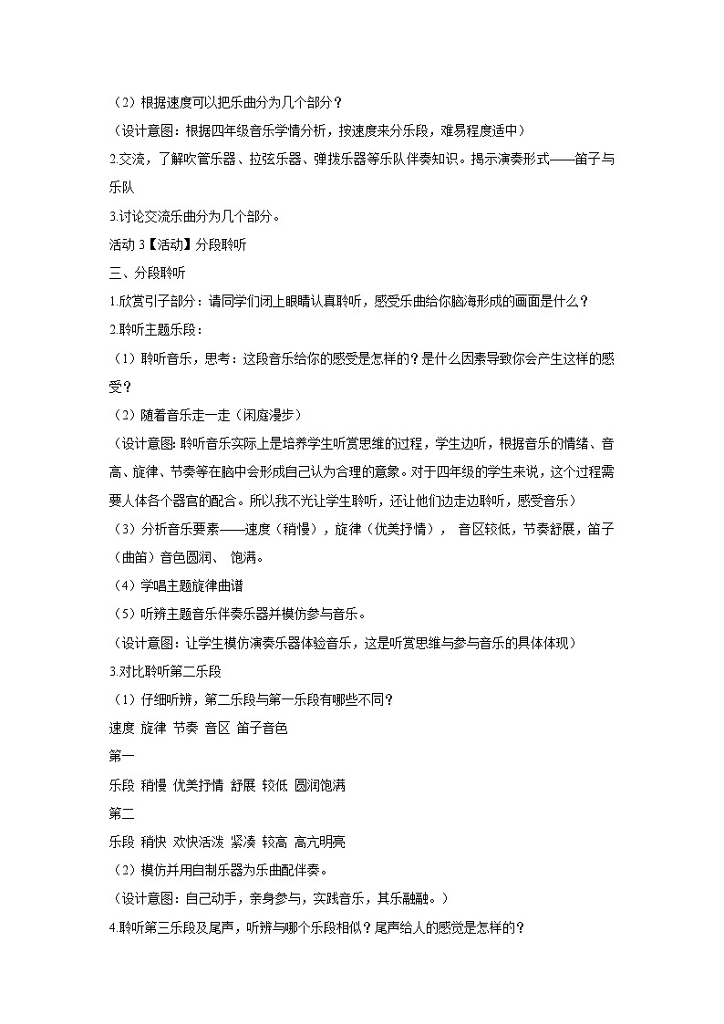人音版小学音乐四年级下册水乡船歌 教学设计 (1)03