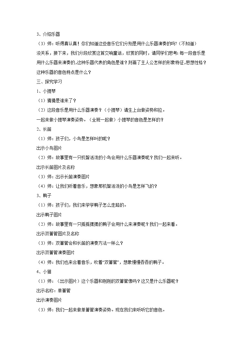 彼得与狼 教学设计 (2)第2页