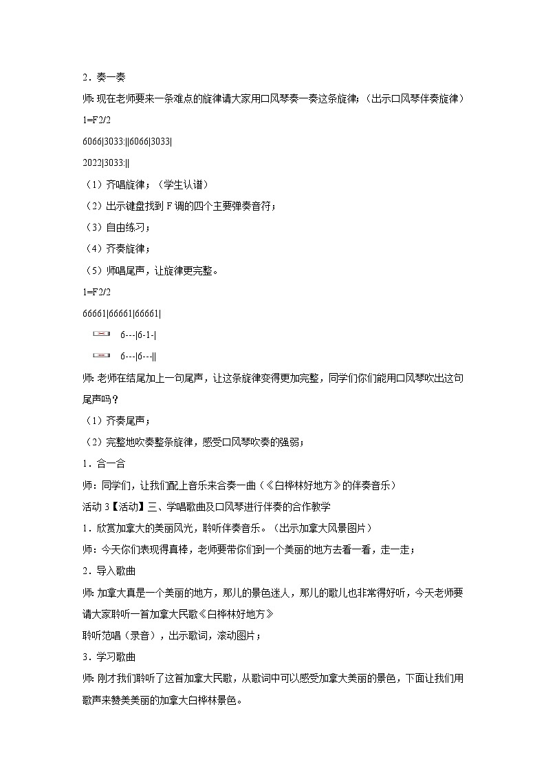 人音版小学音乐四年级下册白桦林好地方 教学设计 (1)02