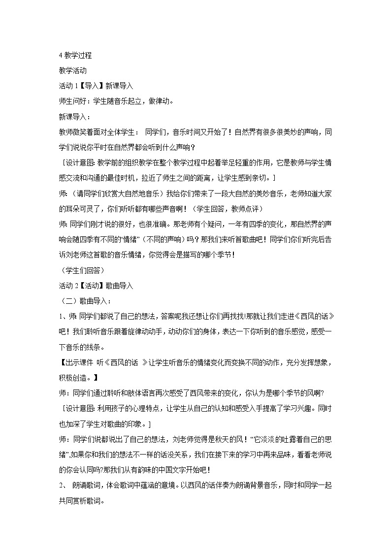 人音版小学音乐四年级下册西风的话 教学设计 (1)02