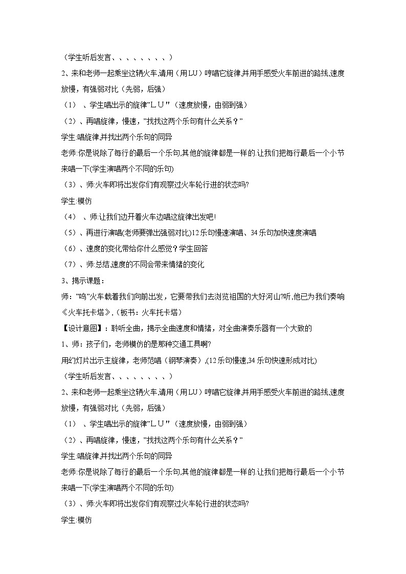 人音版小学音乐四年级下册火车托卡塔 教学设计02