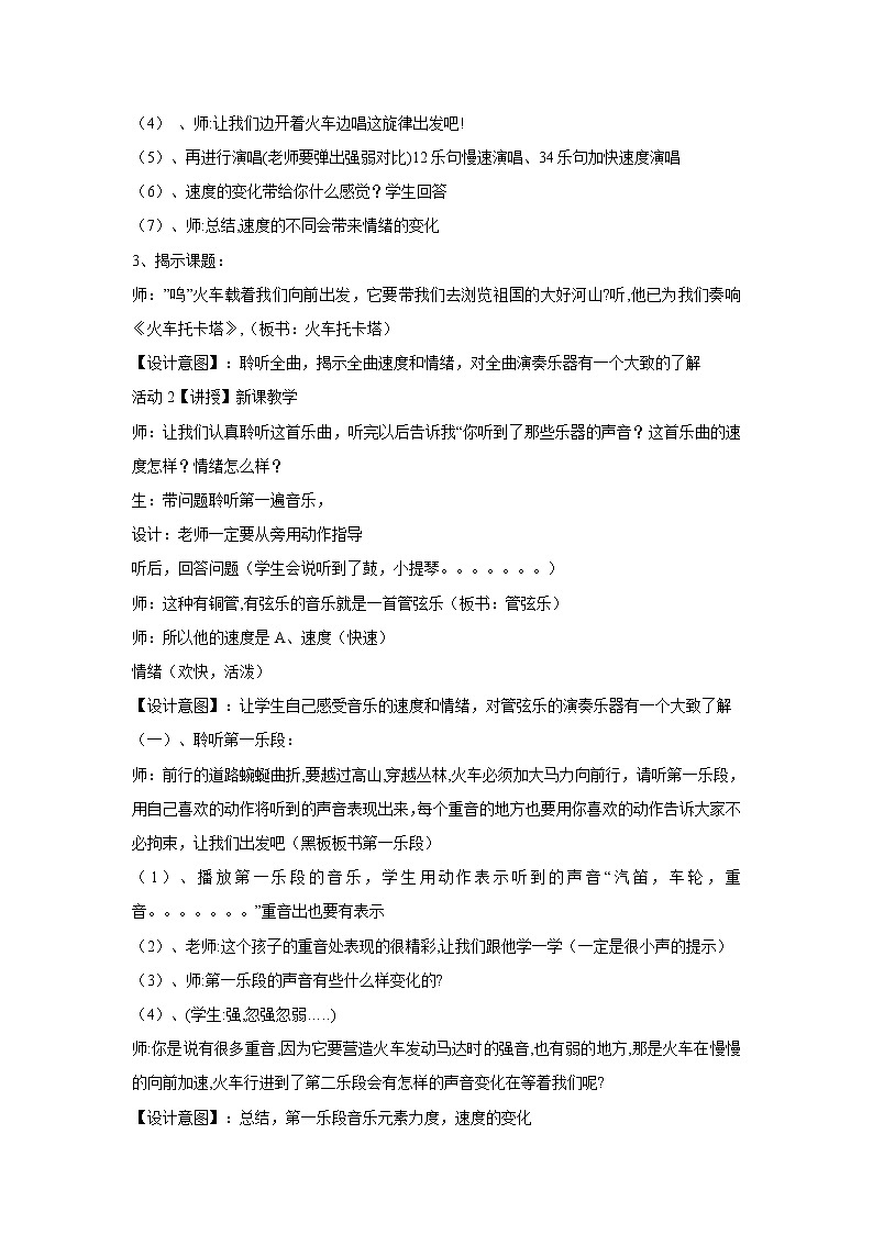 人音版小学音乐四年级下册火车托卡塔 教学设计03