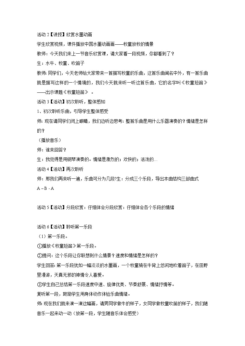 人音版小学音乐一年级下册 牧童短笛 教学设计02