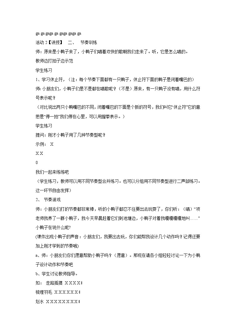人音版小学音乐一年级下册 数鸭子 教学设计02