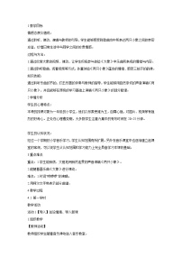 人音版一年级下册第4课 长鼻子两只小象教案设计