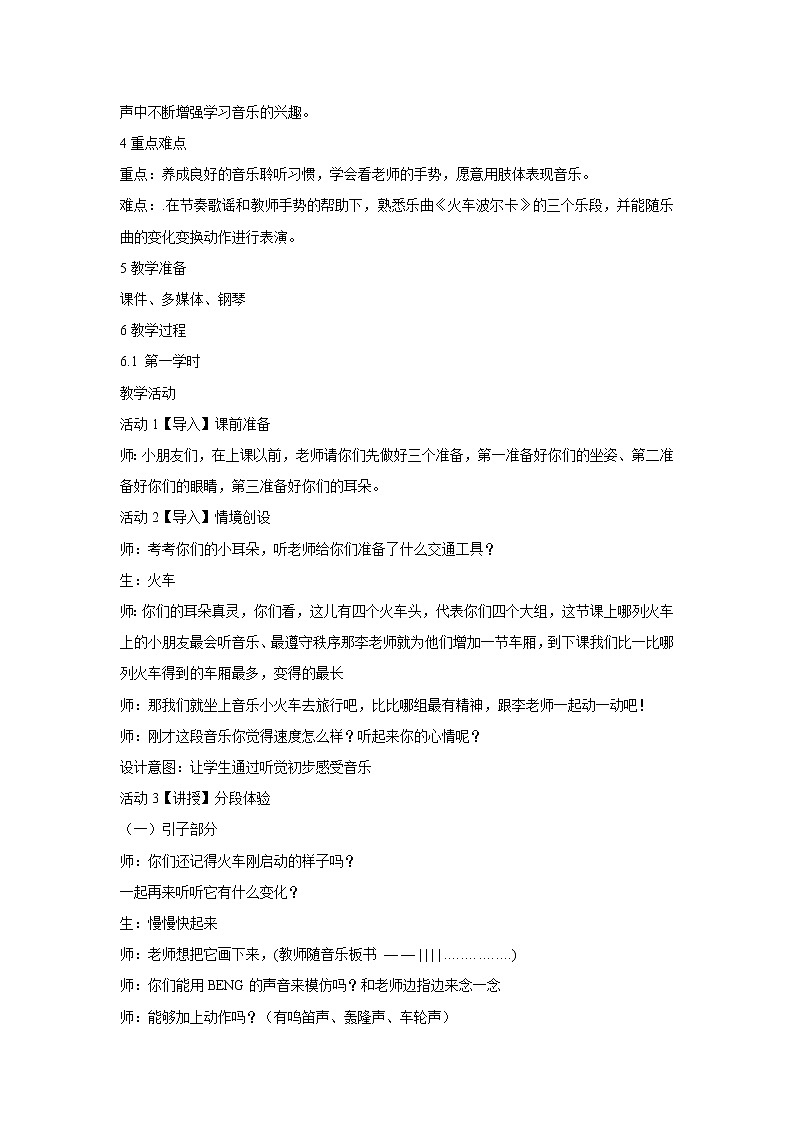 人音版小学音乐一年级下册 火车波尔卡 教学设计02