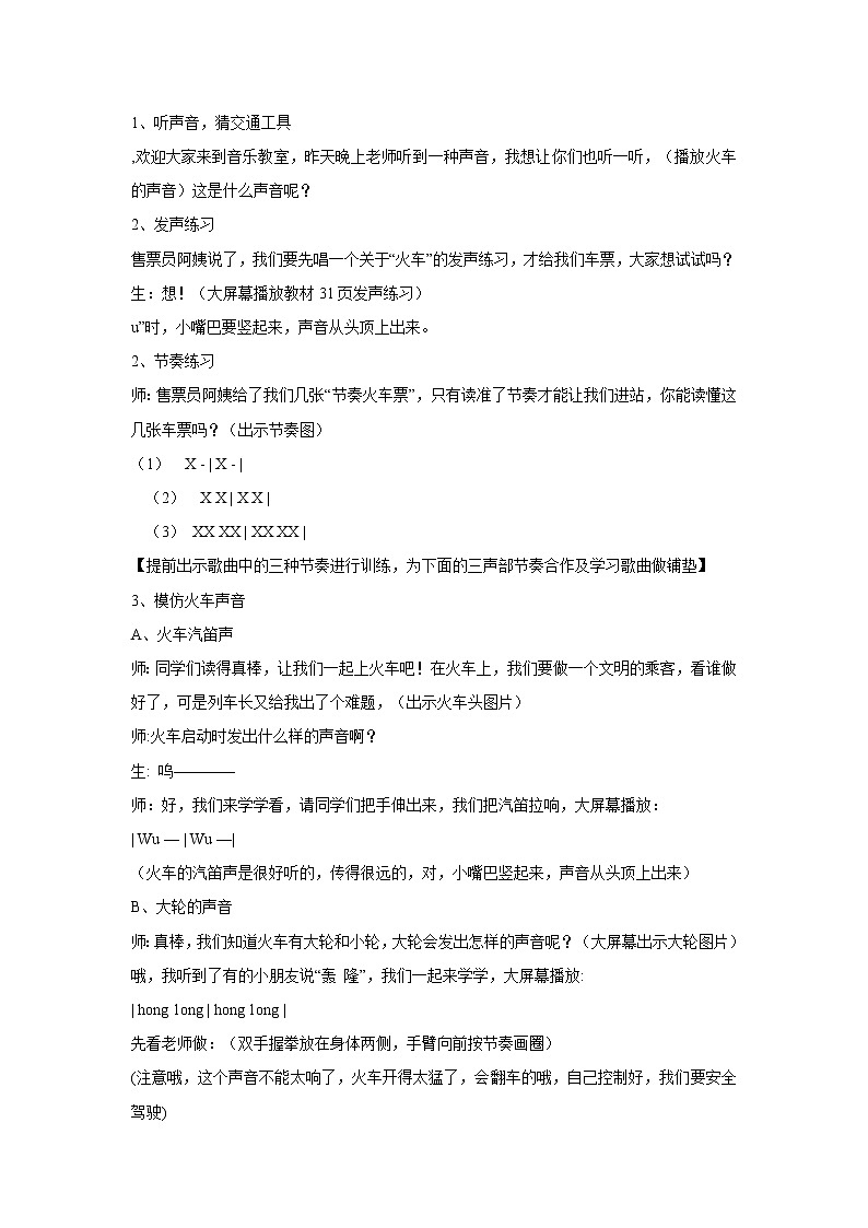 人音版小学音乐一年级下册 火车开啦 教学设计02