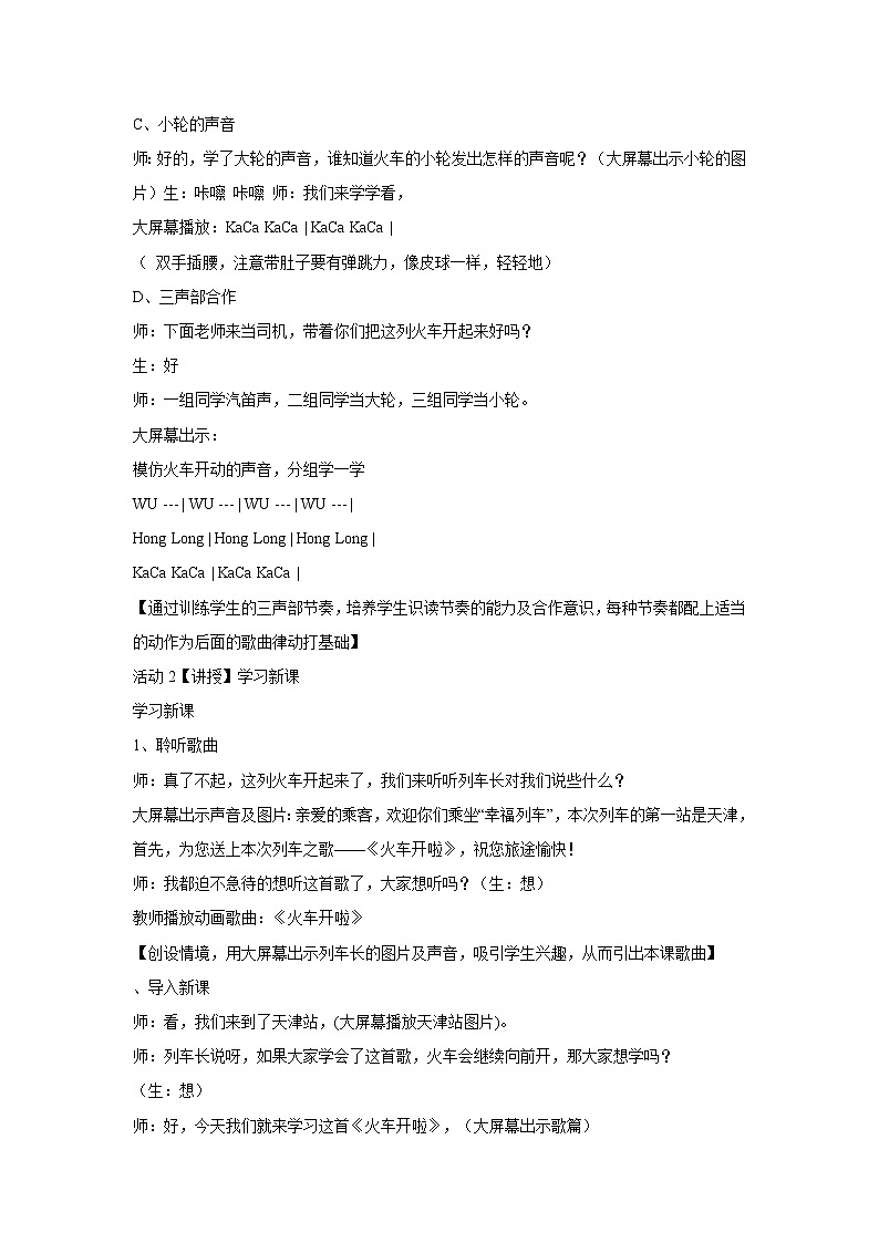 人音版小学音乐一年级下册 火车开啦 教学设计03