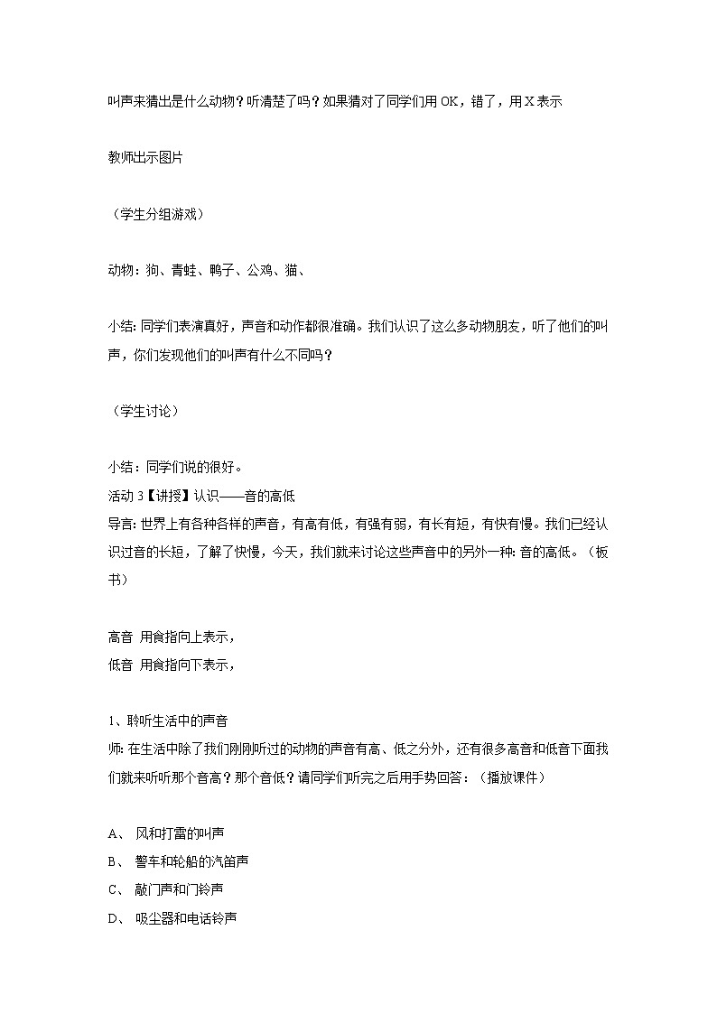 人音版小学音乐一年级下册 音的高低 教学设计02