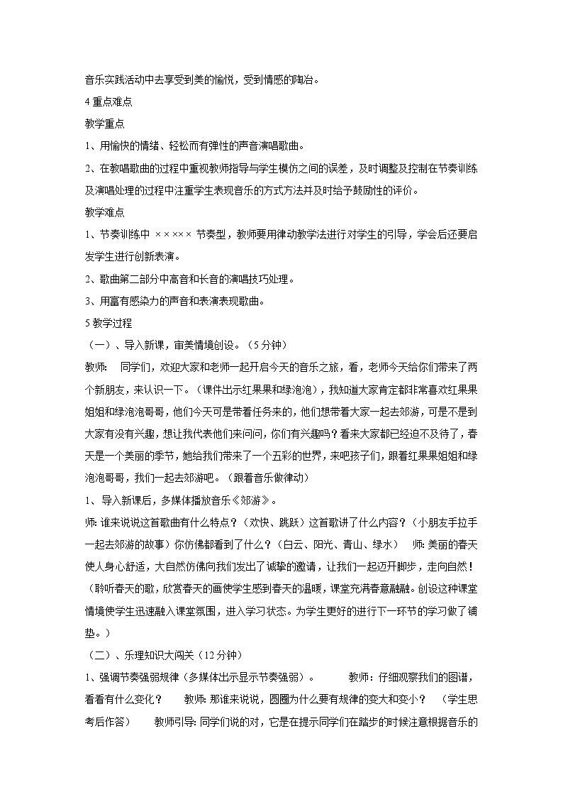 人音版小学音乐二年级下册 郊游 教学设计 (1)02