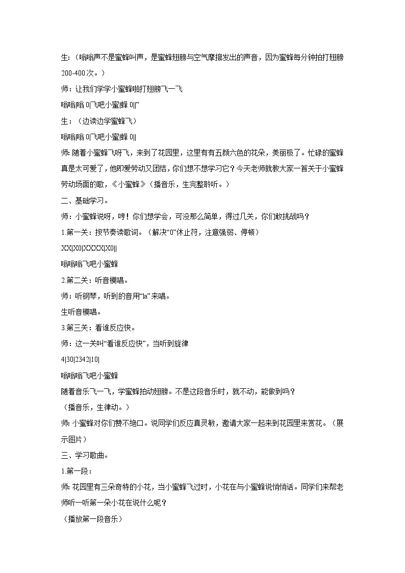 人音版小学音乐二年级下册 蜜蜂 教学设计 (1)02