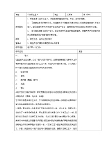 小学音乐人音版二年级下册吉祥三宝表格教案