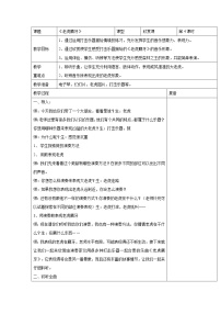 音乐老虎磨牙表格教案设计