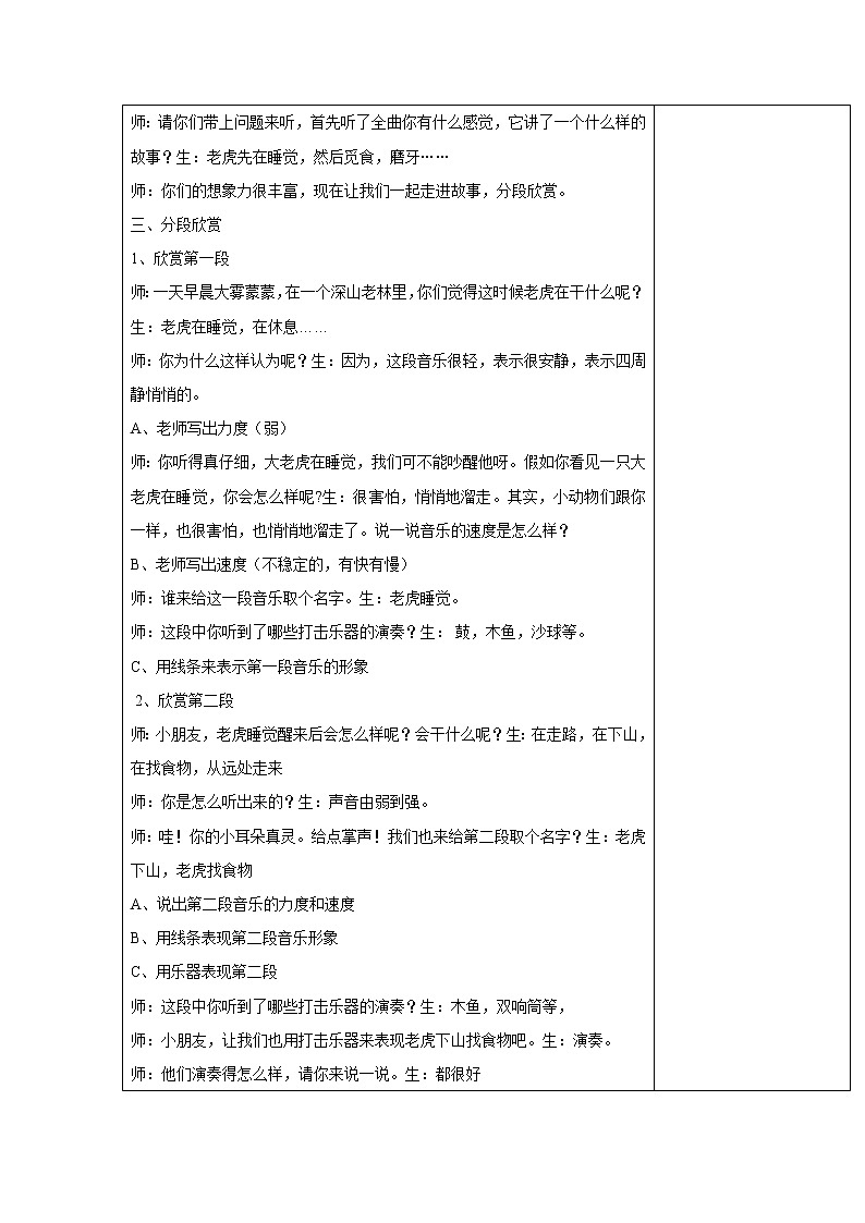 人音版小学音乐二年级下册 老虎磨牙 教学设计（表格式）02