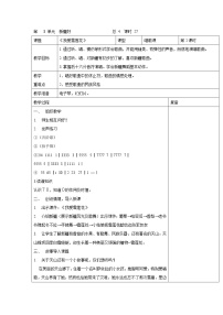 人音版二年级下册我爱雪莲花表格教案设计