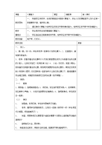 小学音乐人音版二年级下册赛船表格教案设计