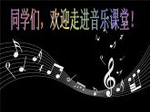 欣赏《掀起你的盖头来》PPT课件免费下载