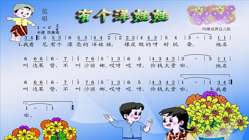 歌曲《有个洋娃娃》PPT课件免费下载05