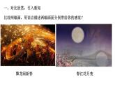 小学音乐课件-3.欣赏-民族管弦乐曲-春江花月夜(片段)-｜花城版-(共10张PPT)ppt课件