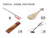 小学音乐课件-3.欣赏-民族管弦乐曲-春江花月夜(片段)-｜花城版-(共10张PPT)ppt课件