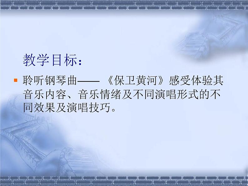 歌曲《保卫黄河》PPT课件免费下载03