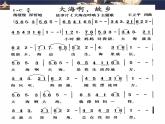 大海啊，故乡PPT课件免费下载
