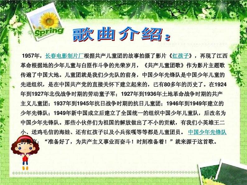 小学音乐共产儿童团歌-课件2PPT05