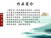 小学六年级上册音乐课件-姑苏行-冀少版-(共7张PPT)