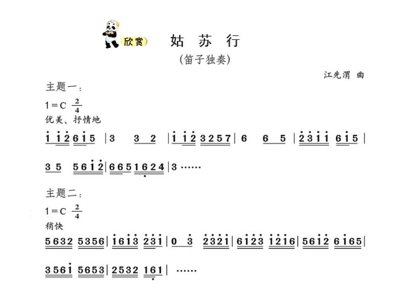 小学六年级上册音乐课件-姑苏行-冀少版-(共7张PPT)第5页