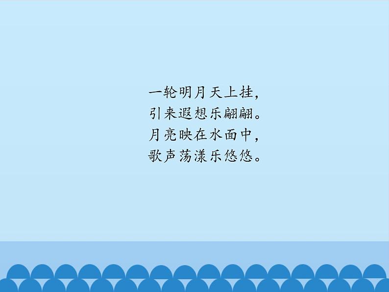 小学音乐课件-第六单元--月亮的故事----苏少版-(共15张PPT)ppt课件03