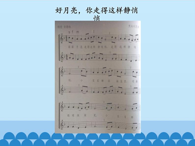 小学音乐课件-第六单元--月亮的故事----苏少版-(共15张PPT)ppt课件08