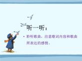 小学音乐课件-第六单元-故乡--蓝色的雅德朗--苏少版-(共16张PPT)ppt课件