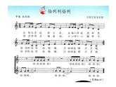 小学音乐课件-第七单元--恰利利恰利--开心里个来--苏少版-(共22张PPT)ppt课件