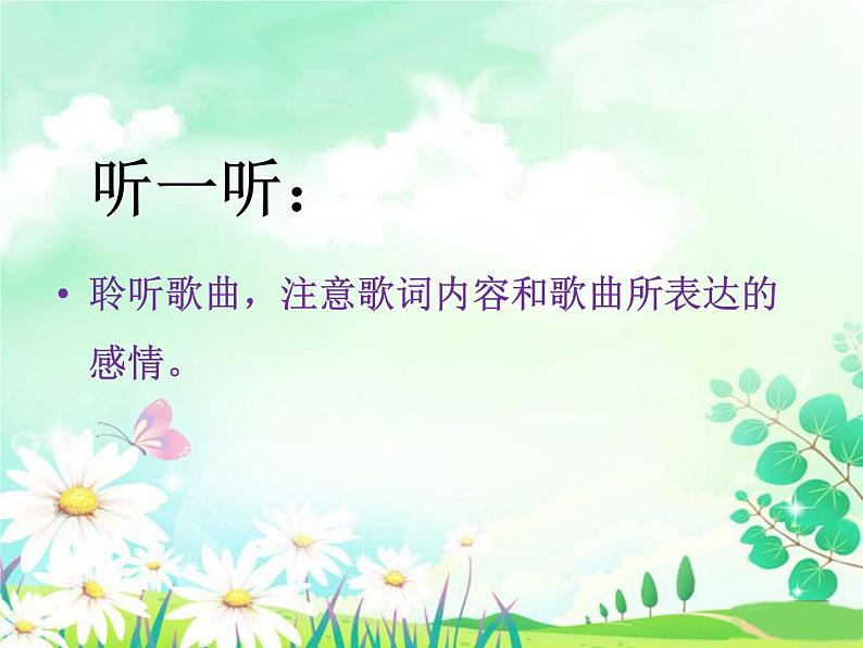 小学音乐课件-第八单元--阳光年华--初升的太阳---苏少版-(共16张PPT)ppt课件第4页