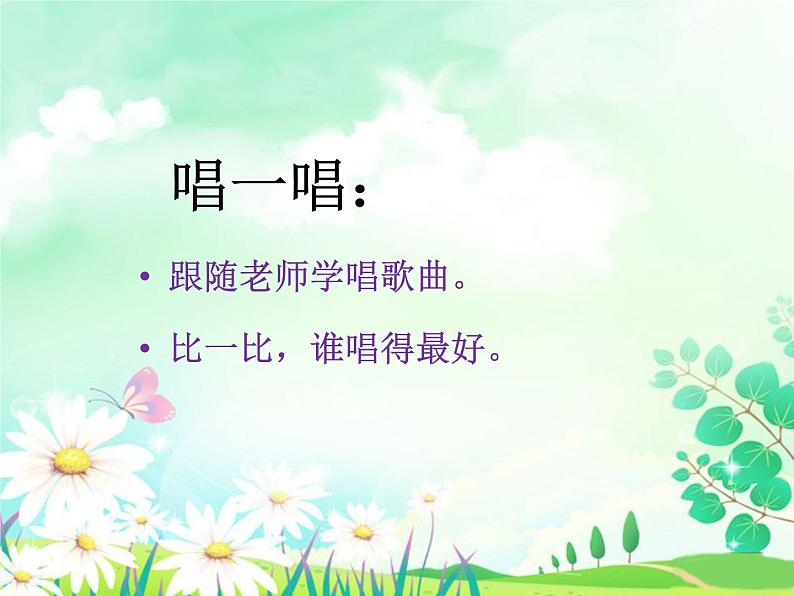 小学音乐课件-第八单元--阳光年华--初升的太阳---苏少版-(共16张PPT)ppt课件第7页