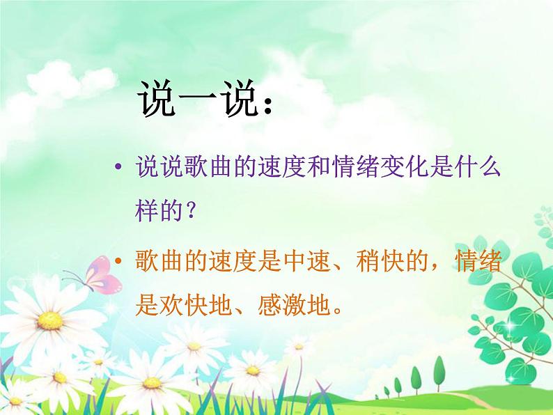 小学音乐课件-第八单元--阳光年华--初升的太阳---苏少版-(共16张PPT)ppt课件第8页