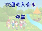 小学【课件】2《牧童》一年级下册音乐-人音版(五线谱)(共7张PPT)