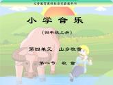 小学【课件】2《牧童》一年级下册音乐-人音版(五线谱)(共7张PPT)