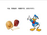 小学【课件】3《鸭子拌嘴》一年级下册音乐-人音版(五线谱)(共12张PPT)