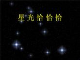 星光恰恰恰PPT课件免费下载