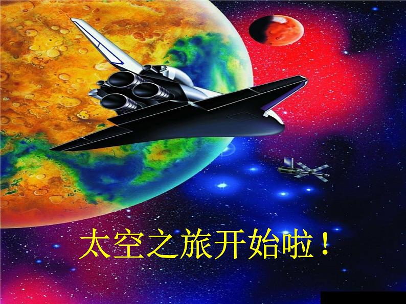 小学【课件】6《星光恰恰恰》一年级下册音乐-人音版(五线谱)(共10张PPT)第3页