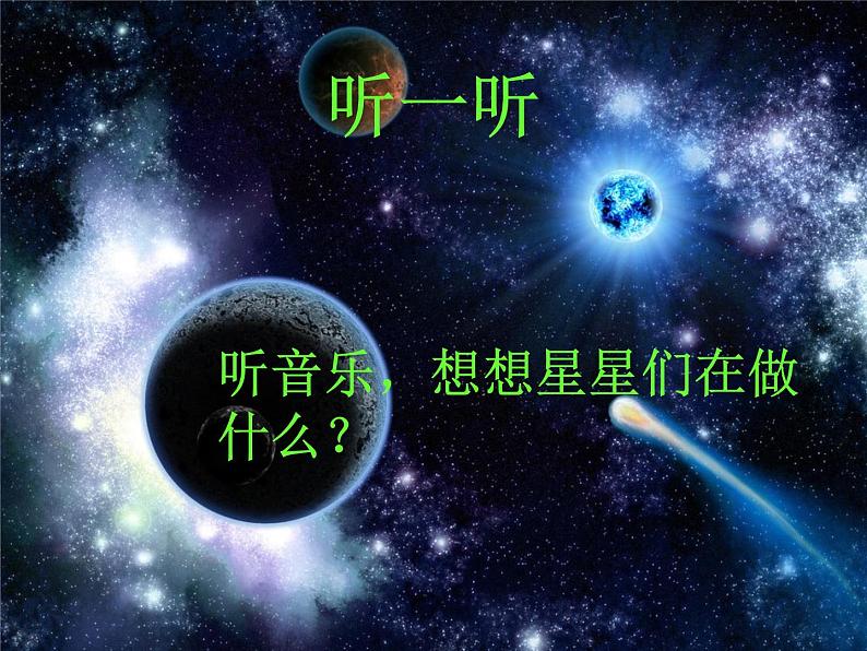 小学【课件】6《星光恰恰恰》一年级下册音乐-人音版(五线谱)(共10张PPT)第4页