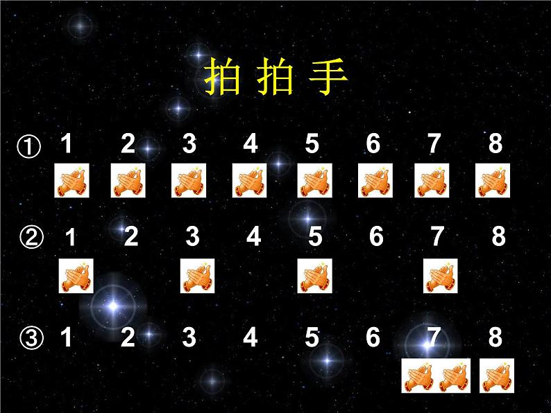 小学【课件】6《星光恰恰恰》一年级下册音乐-人音版(五线谱)(共10张PPT)第6页