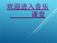 小学音乐人音版一年级下册理发师教课课件ppt