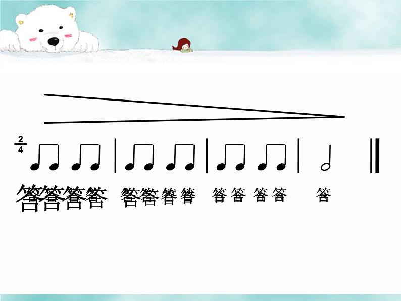 小学【课件】8《时间像小马车》一年级下册音乐-人音版(五线谱)(共13张PPT)第4页