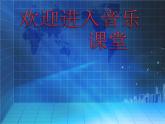 小学二年级下册音乐课件-2共产儿童团歌-人音版(共17张PPT)